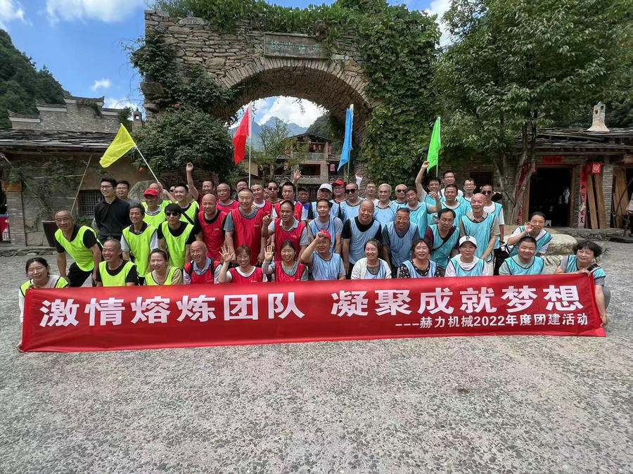 突破自我，追逐夢(mèng)想，放飛精神，青春無(wú)悔———陜西赫力2022年度團(tuán)建拓展活動(dòng)成功舉辦！